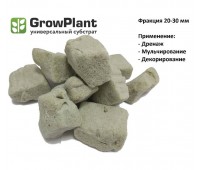 Пеностекольный субстрат GrowPlant фракция 20-30, 1L