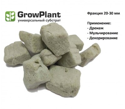 Пеностекольный субстрат GrowPlant фракция 20-30, 1L